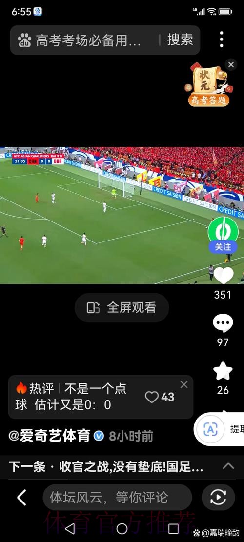 通过官方渠道查看世界杯比分入口