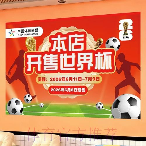 世界杯投注全站指南：深度解析